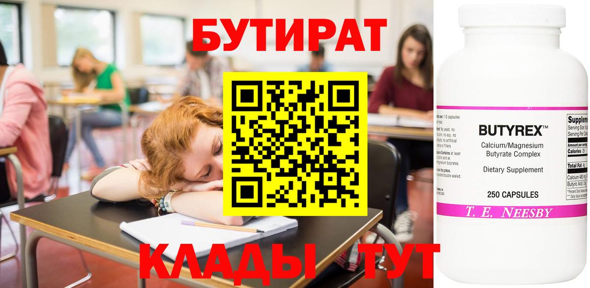 БУТИРАТ BDO Артём