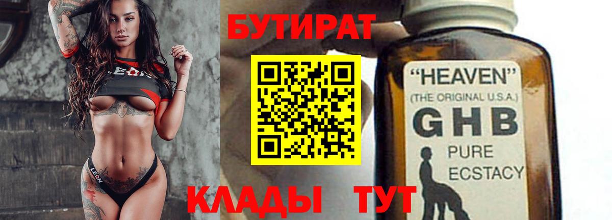 Бутират BDO  Вход с VPN  Бутират  Артём 