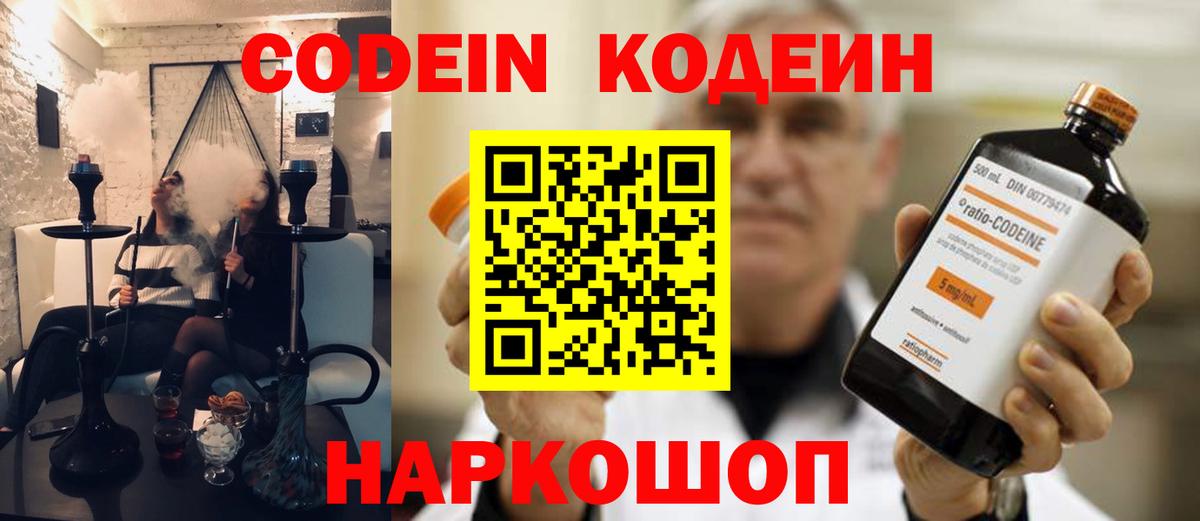 Кодеин напиток Lean (лин)  Codein Purple Drank  Вход с VPN  Артём 